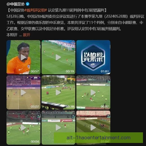 灰烬杯裁判报告制度，让争议判罚有据可查